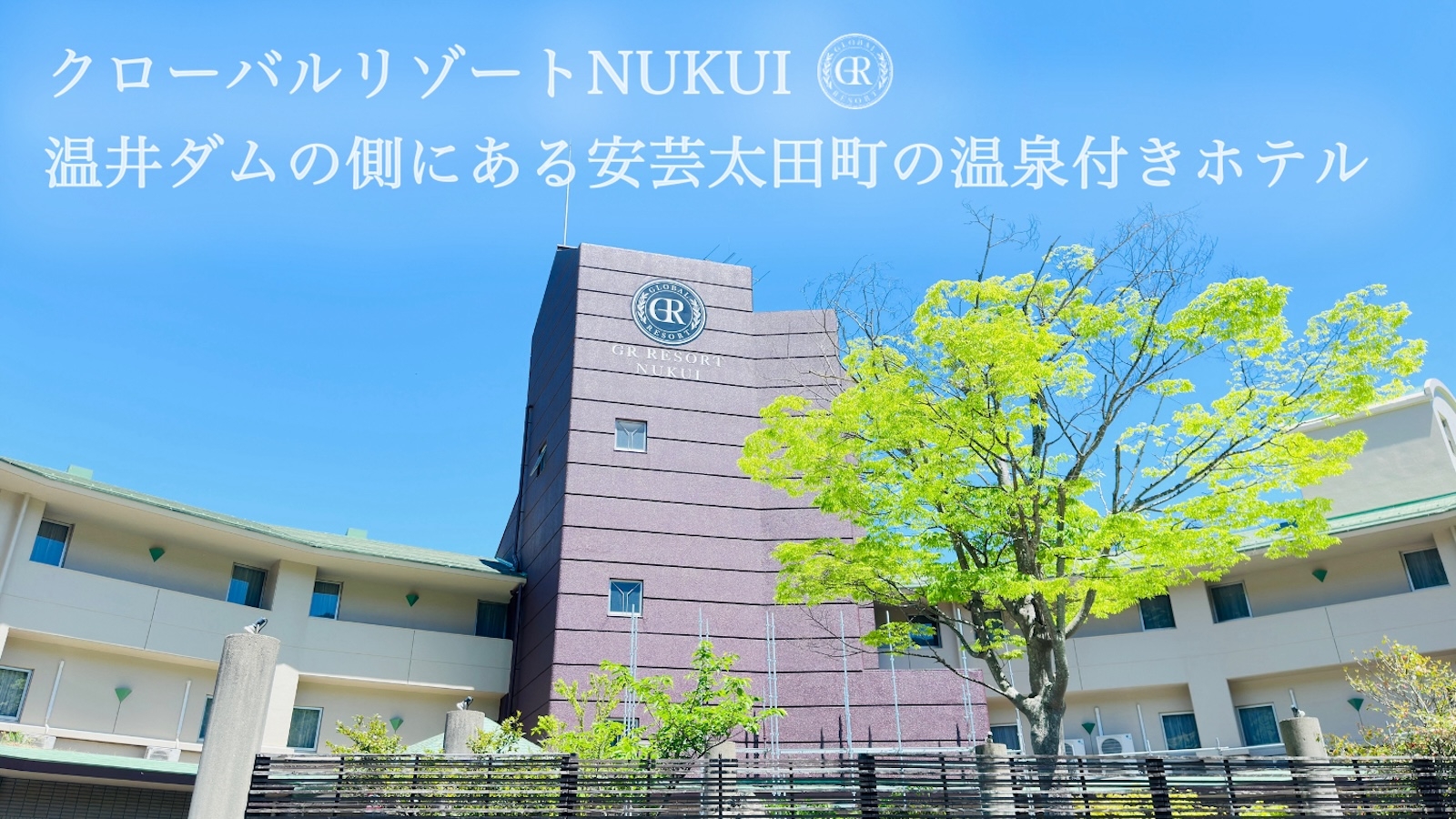 ＧＬＯＢＡＬ　ＲＥＳＯＲＴ　ＮＵＫＵＩ