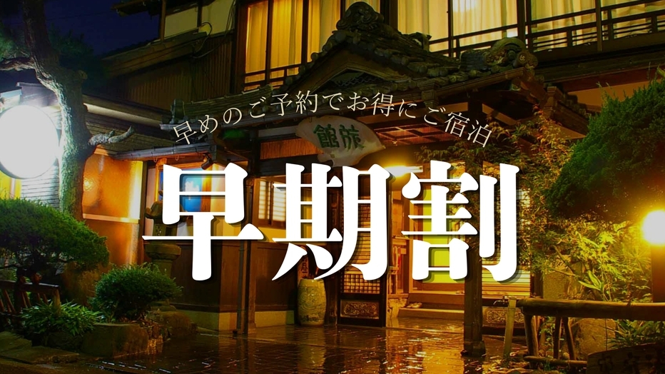 さき楽【早期割30｜朝食付】30日前予約で10％OFF◆館内レストラン＆居酒屋バー併設で気軽にステイ