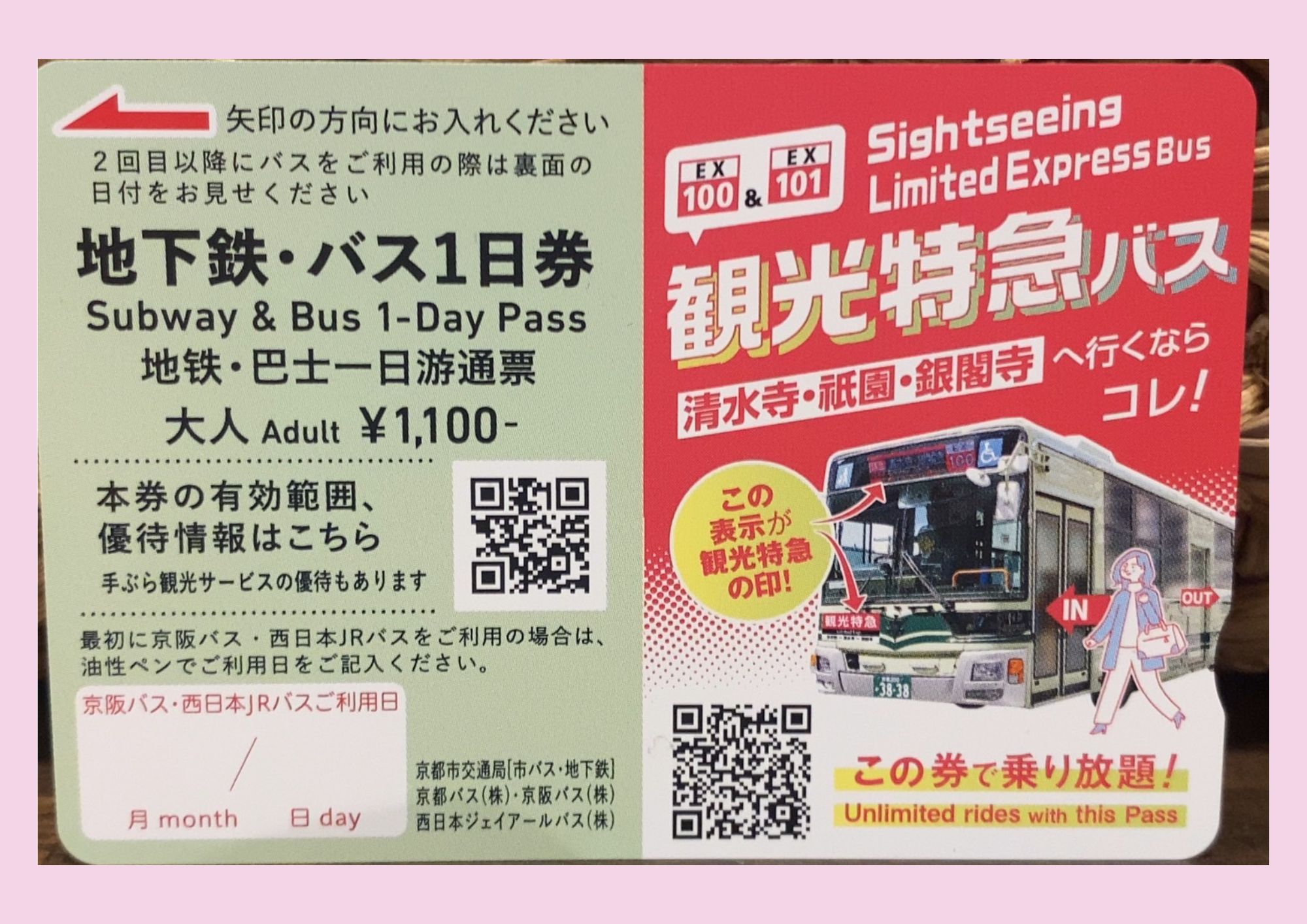 【京都観光】地下鉄・バス1日券付きプラン♪【2枚】【近隣散策】【無料朝軽食】