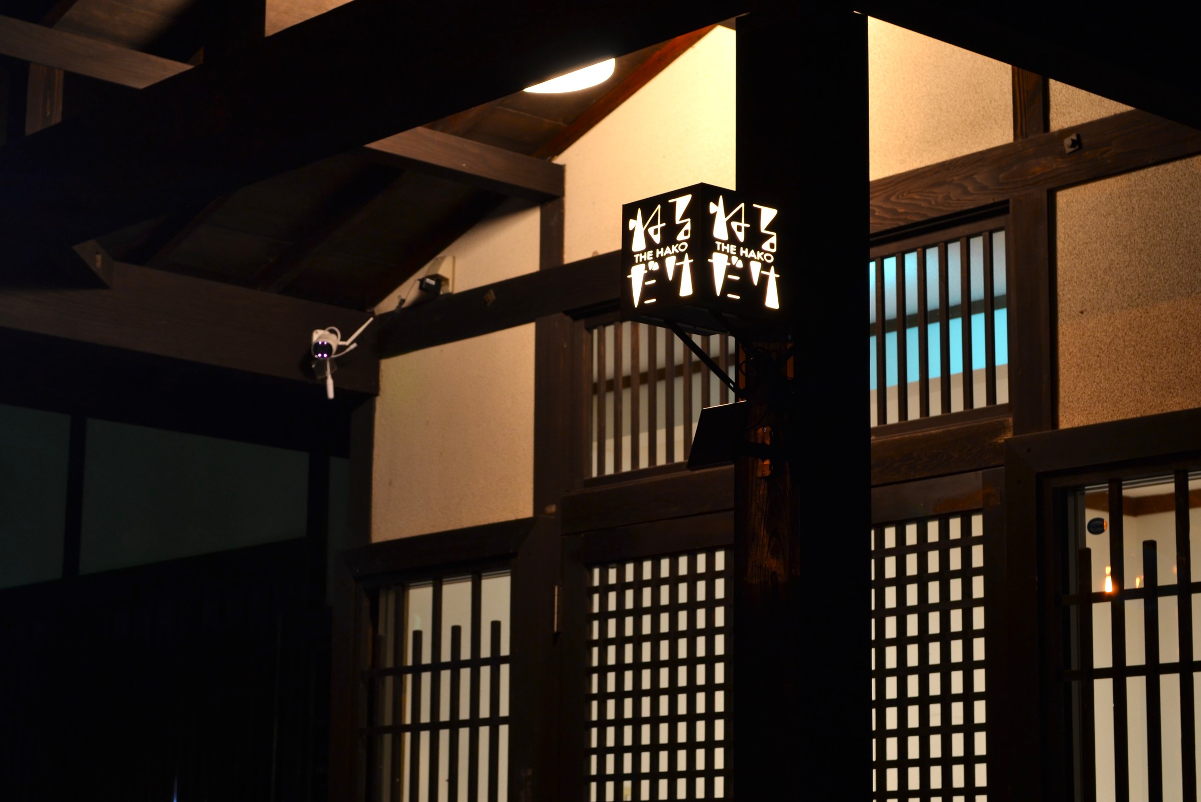 ☆オープン記念価格！木箱に『ねるだけ』＆『薬師の湯』　満喫プラン