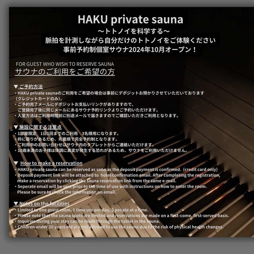 HAKU private sauna