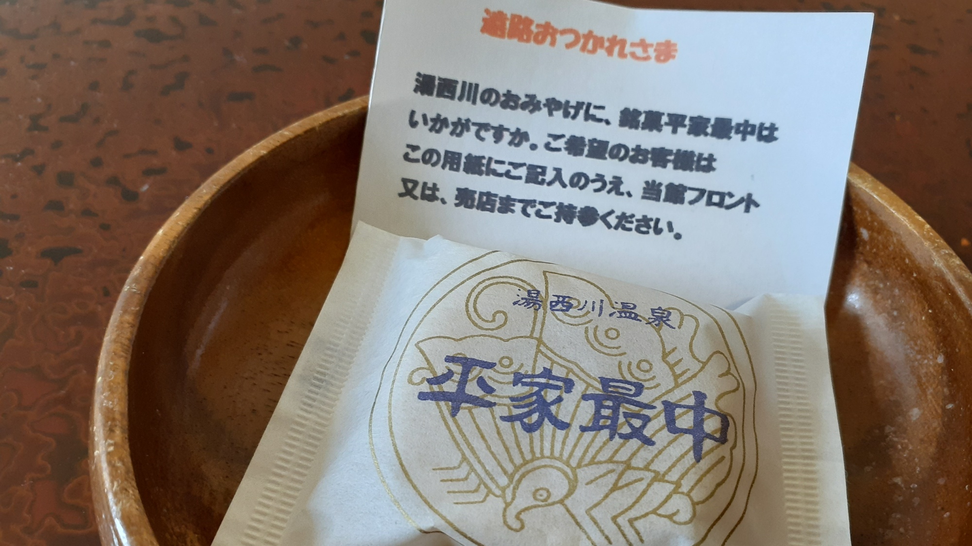 【平家最中】湯西川温泉限定の最中は、お土産にも好評！フロント又は売店にて注文可能