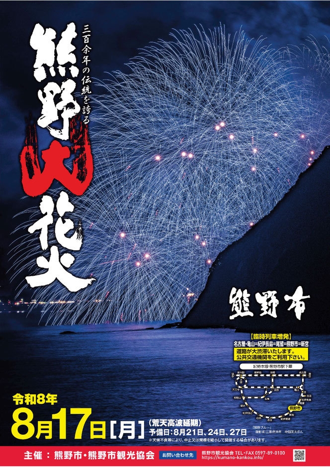 熊野大花火　2026　8/16（日）〜18（火）2泊3日　駐車場付き♪