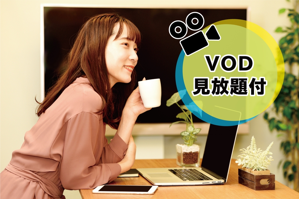 マイクロツーリズム（プチ旅行）VOD見放題！1人でゆっくりステイケーション【素泊まり】新大阪駅すぐ