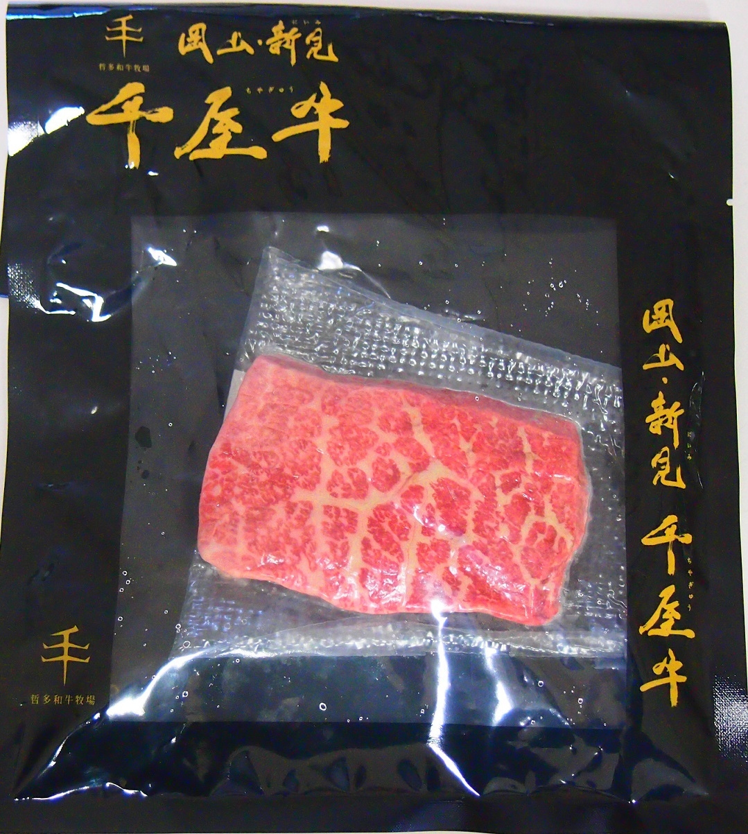 【リニューアルオープン記念】岡山県の幻の和牛『千屋牛サイコロステーキ100ｇ』お土産付プラン☆彡