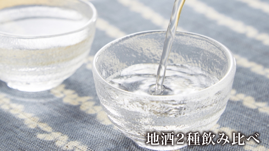【秋田得旅】夜は秋田の逸品＆地酒飲み比べプラン【素泊】