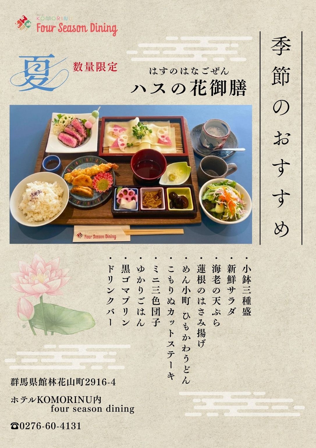 【お得プラン１泊２食付き】　夕食は季節の食材を使用したおまかせ御膳