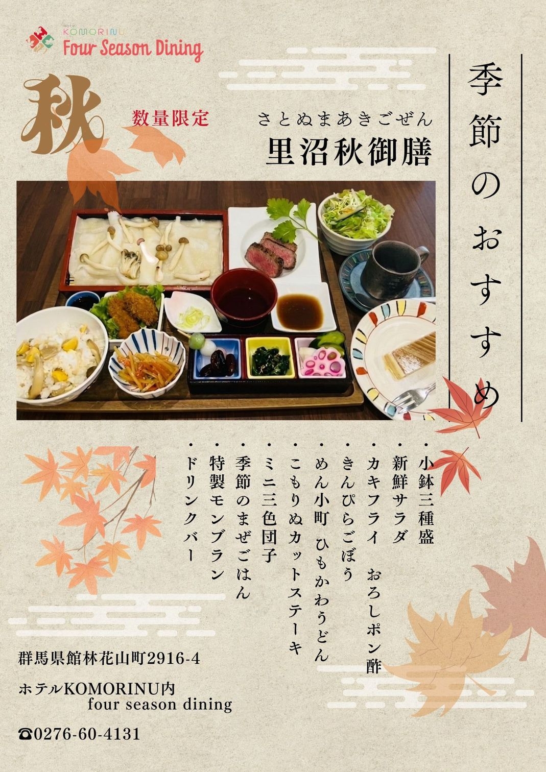 【お得プラン１泊２食付き】　夕食は季節の食材を使用したおまかせ御膳