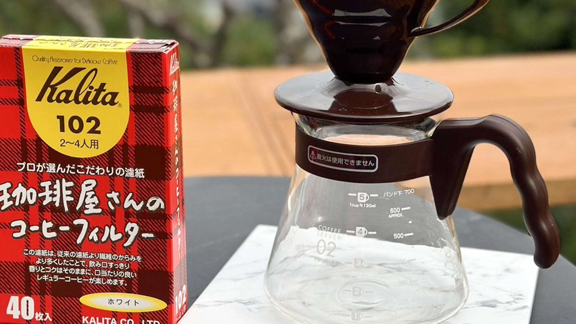 ・【コーヒーサーバー】テラスで淹れたてのコーヒーを味わいませんか