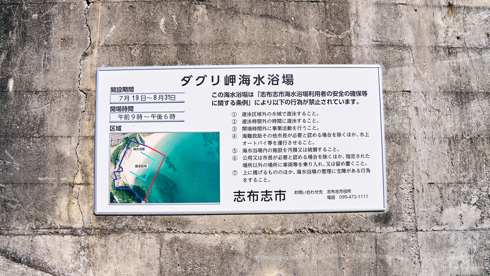 ダグリ岬海水浴場