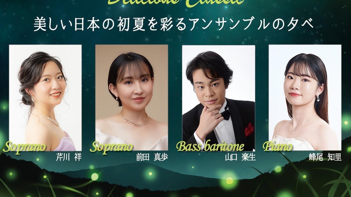 【6月18日限定】蛍舞う季節を楽しむ☆美食と音楽の夕べ宿泊プラン（コンサート＆フリードリンク）