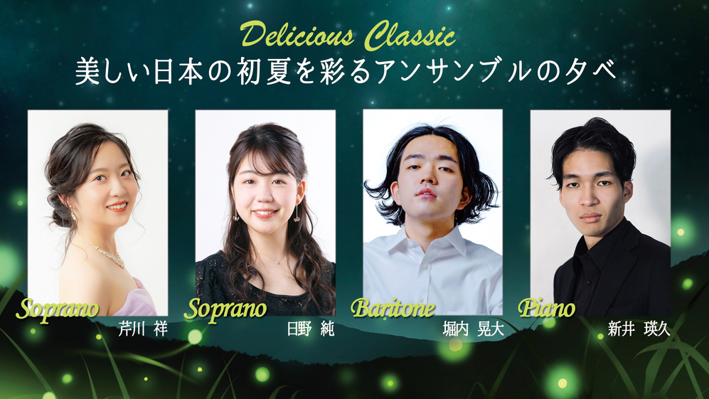 【6月19日限定】富士山と蛍舞う庭園◇美食＆コンサートで彩る初夏の夜♪夕食はフリードリンク付き  