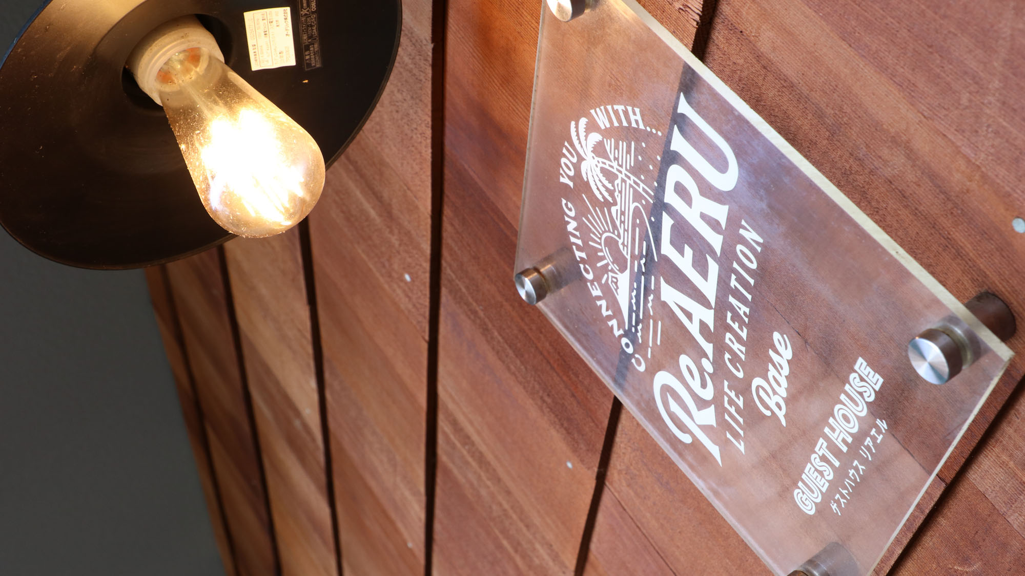 人が合う。想いが合う。Re.AERU*