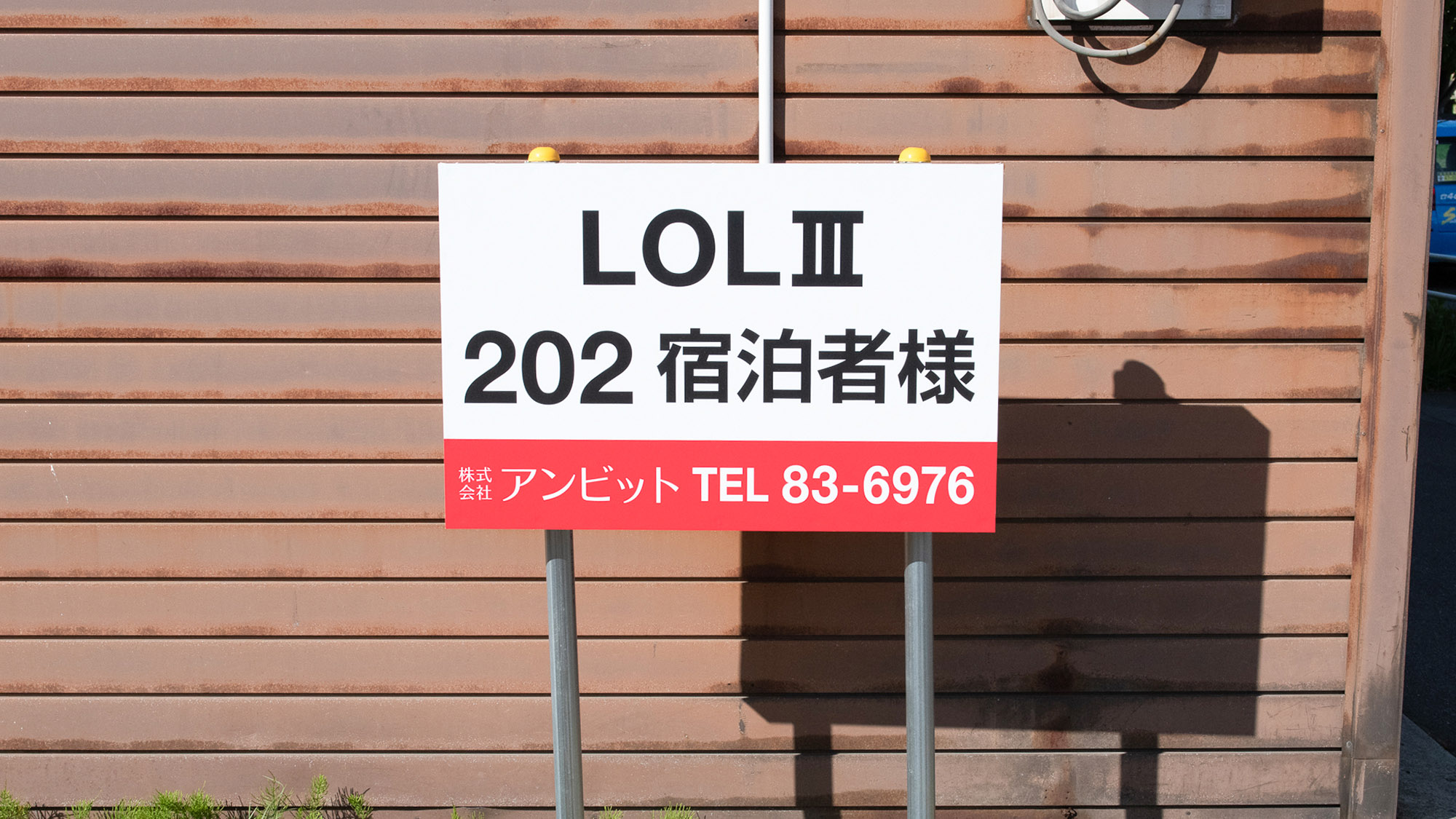 ・【駐車場】1室につき1台分の無料駐車スペースを確保しております