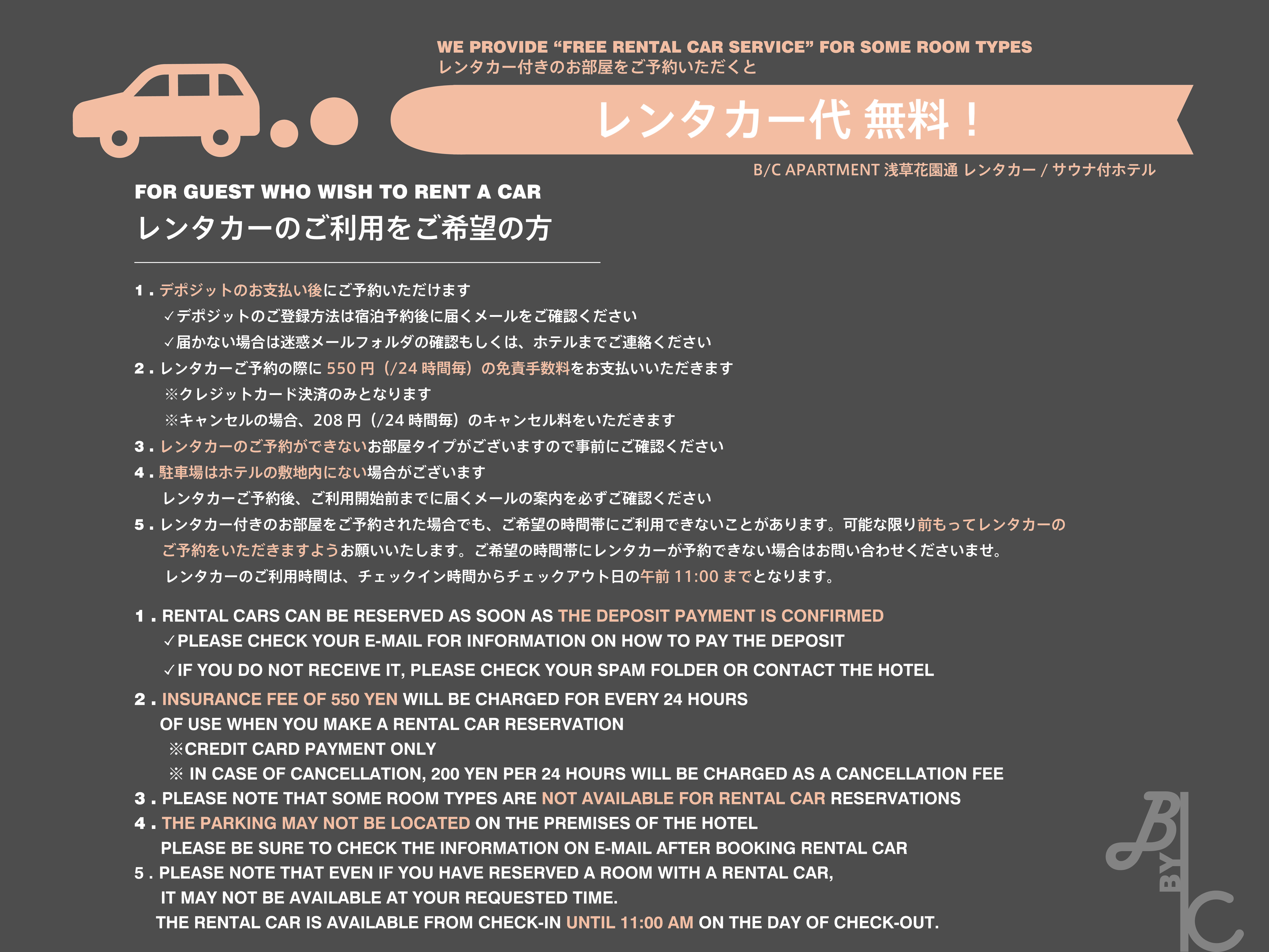 無料レンタカー付のお部屋のご案内