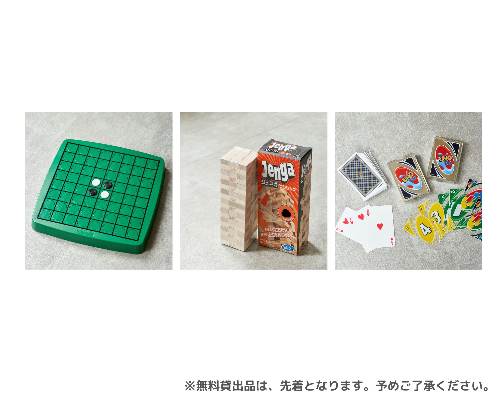貸出品_ゲーム