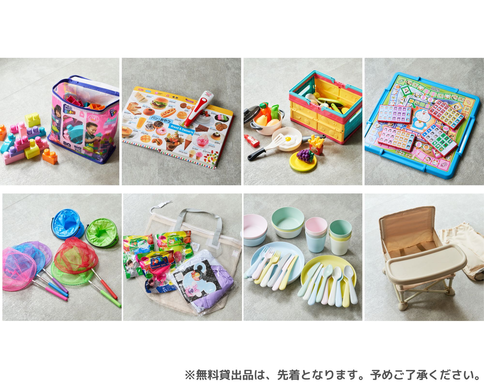 貸出品_ベビーグッズ