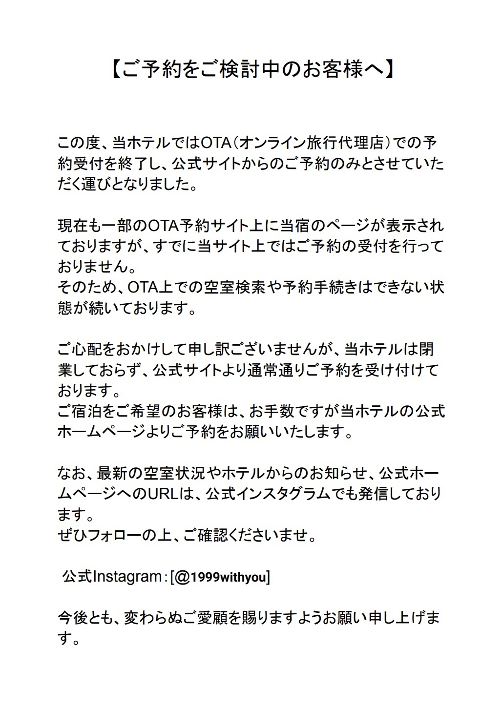 〜相模湾を眺めながら〜素泊まりプラン