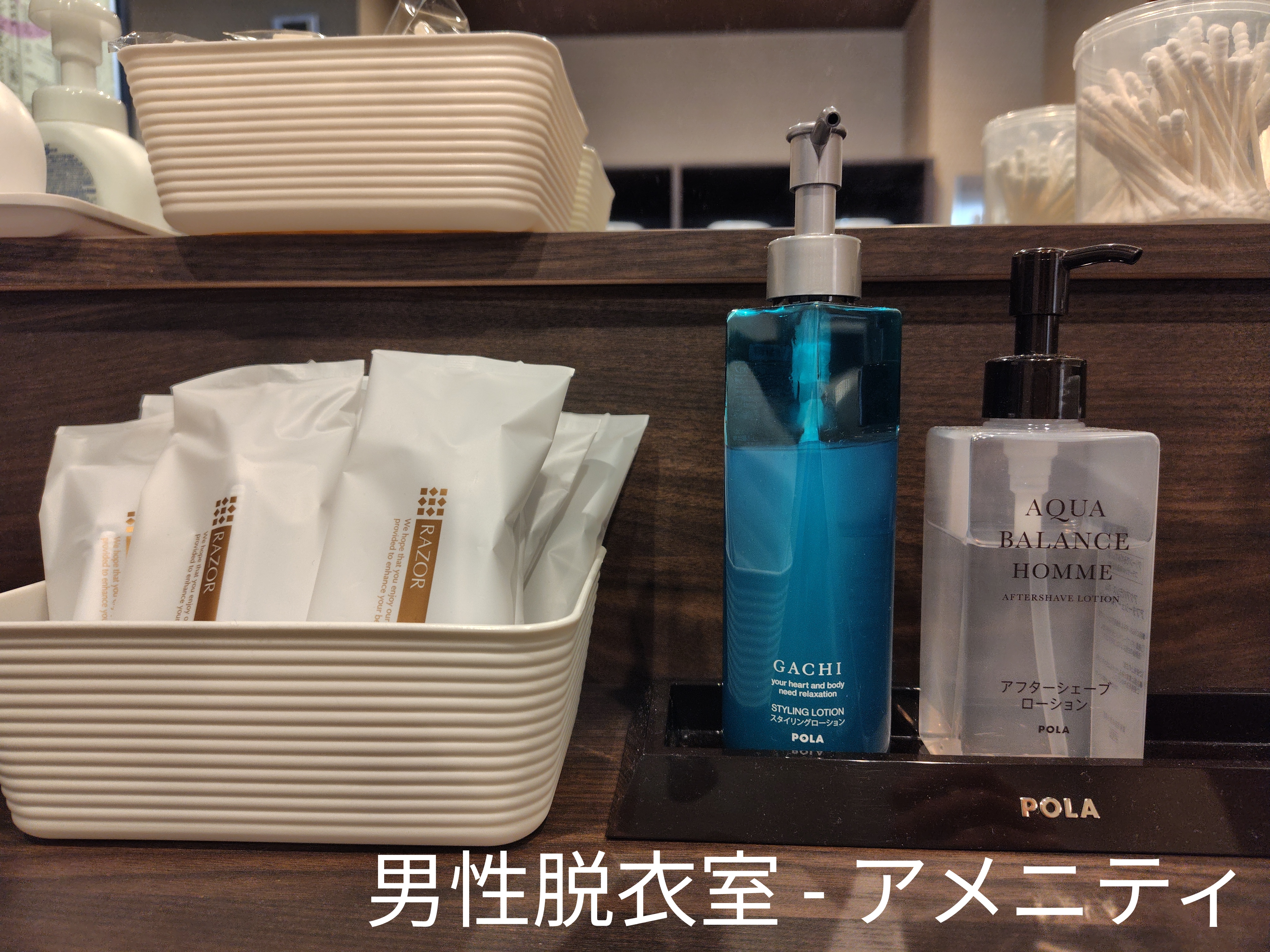 男性脱衣室アメニティ