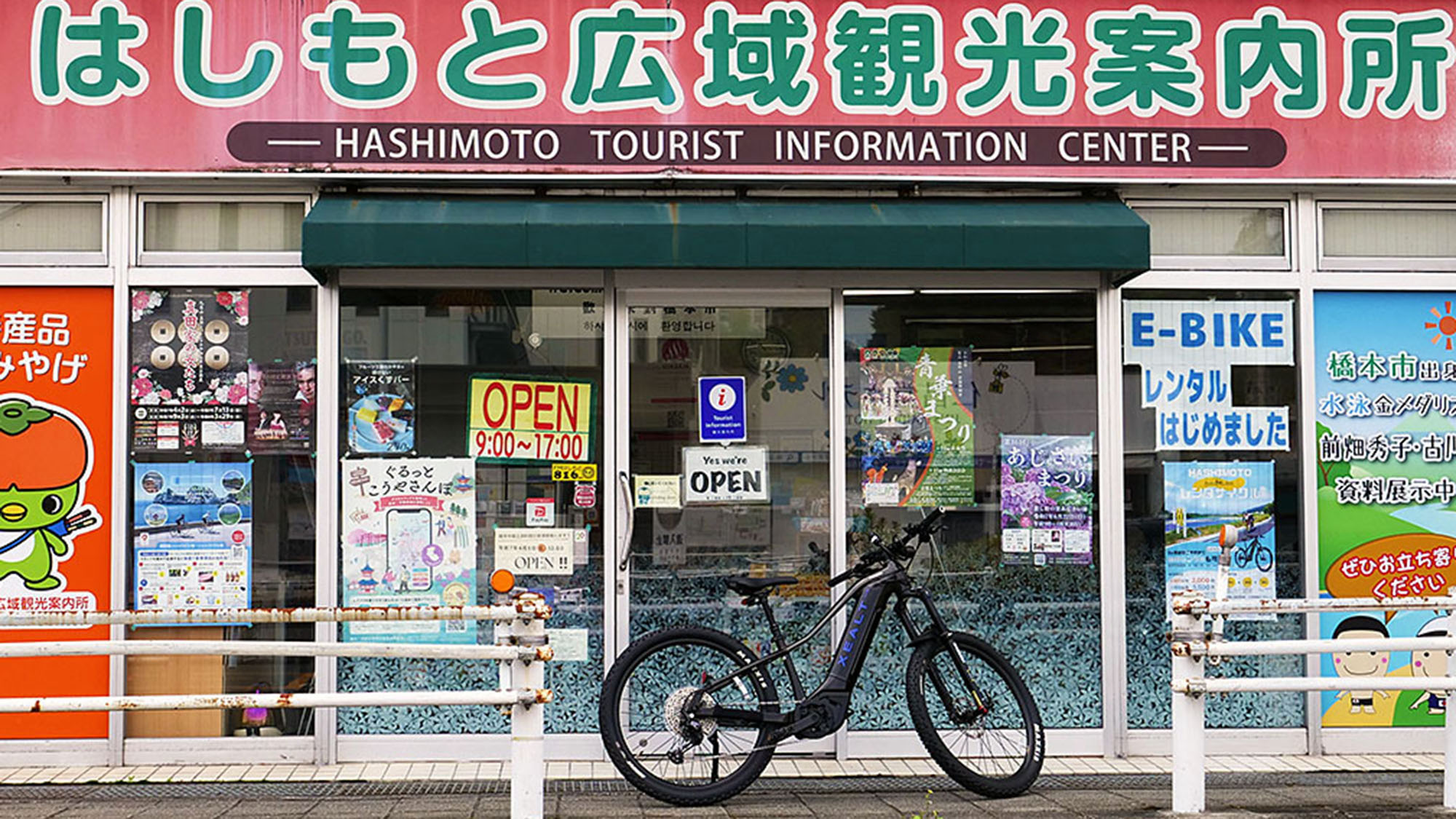 広域観光案内所