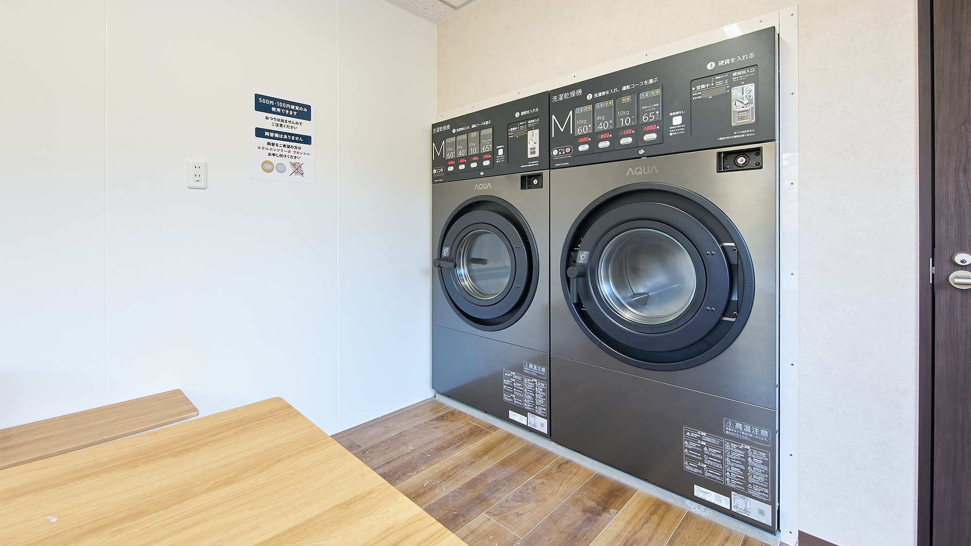 ・【コインランドリー】洗濯と乾燥ができる洗濯乾燥機を設置しています