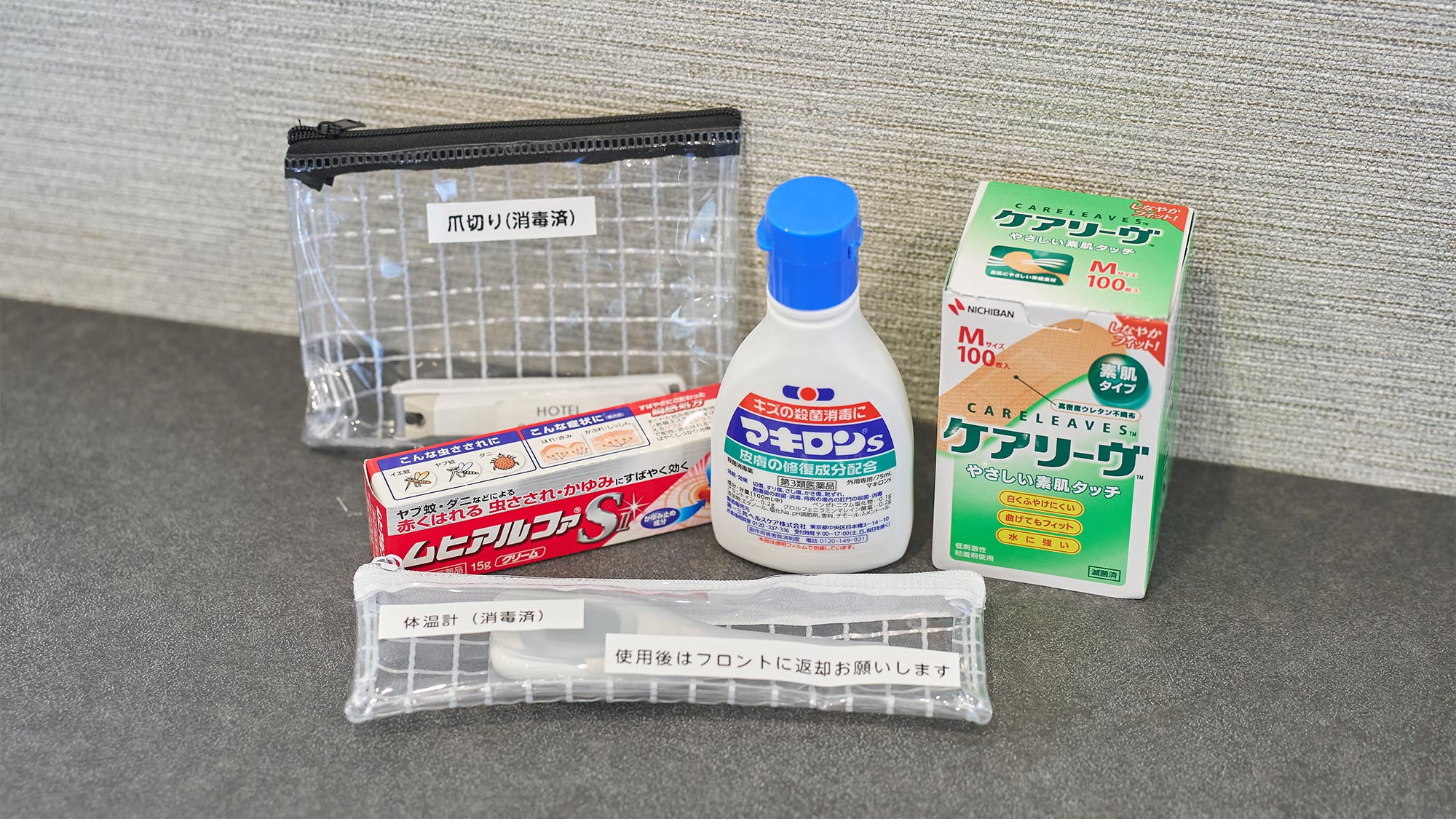・【貸出備品】爪切り、かゆみ止め薬、消毒液、バンドエイド、体温計