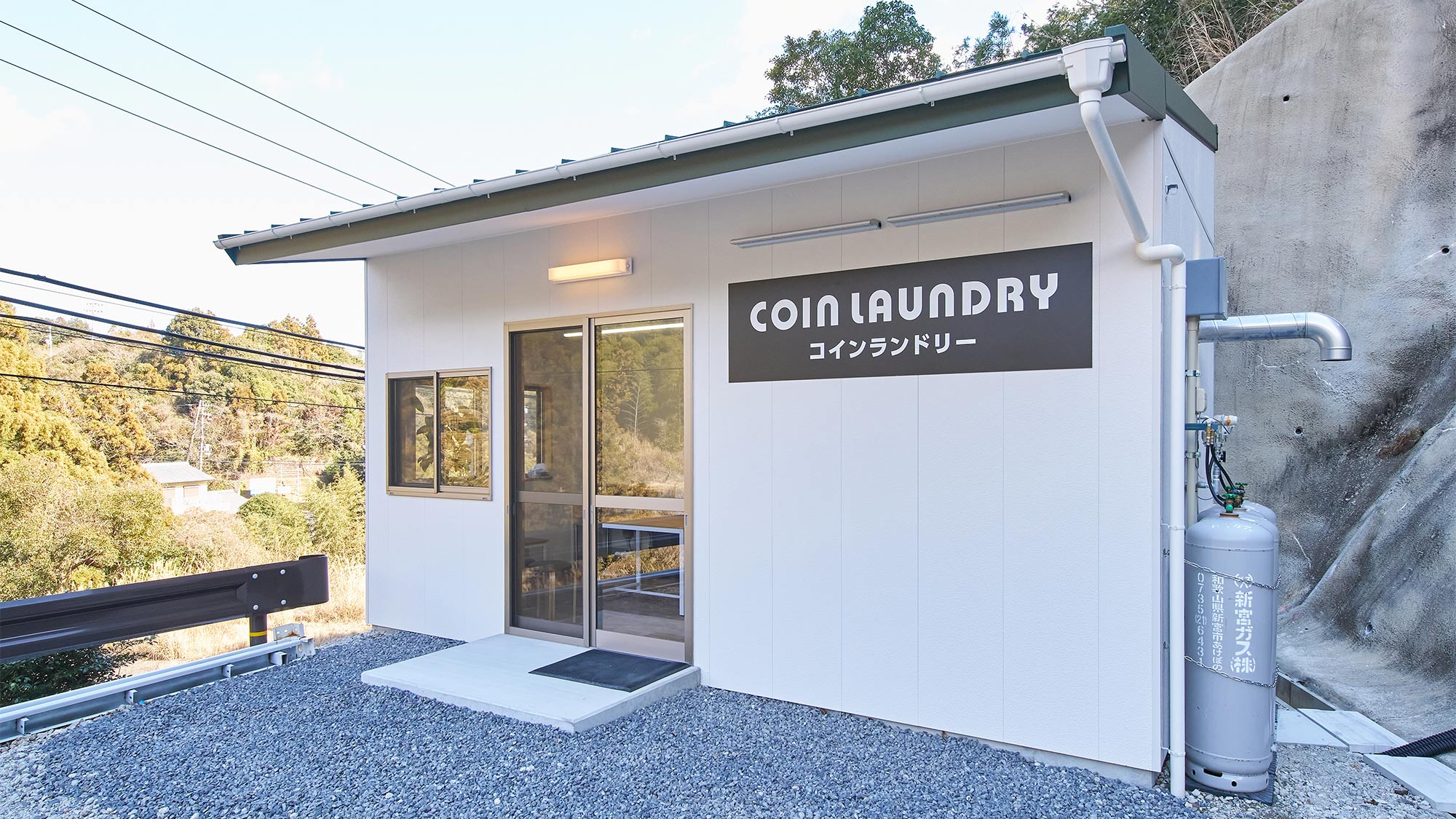 ・【コインランドリー】宿泊施設の向かい側に併設、気軽に洗濯していただけます。