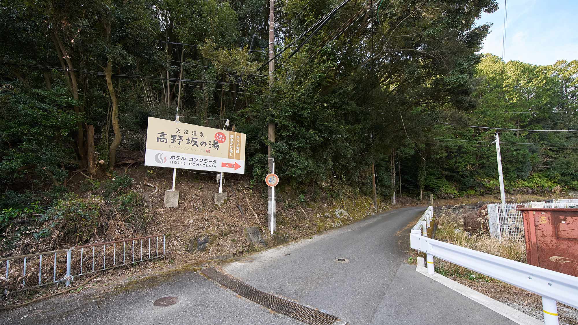 ・【周囲の看板】国道42号線から、当ホテルへ入る道に設置の目印看板です
