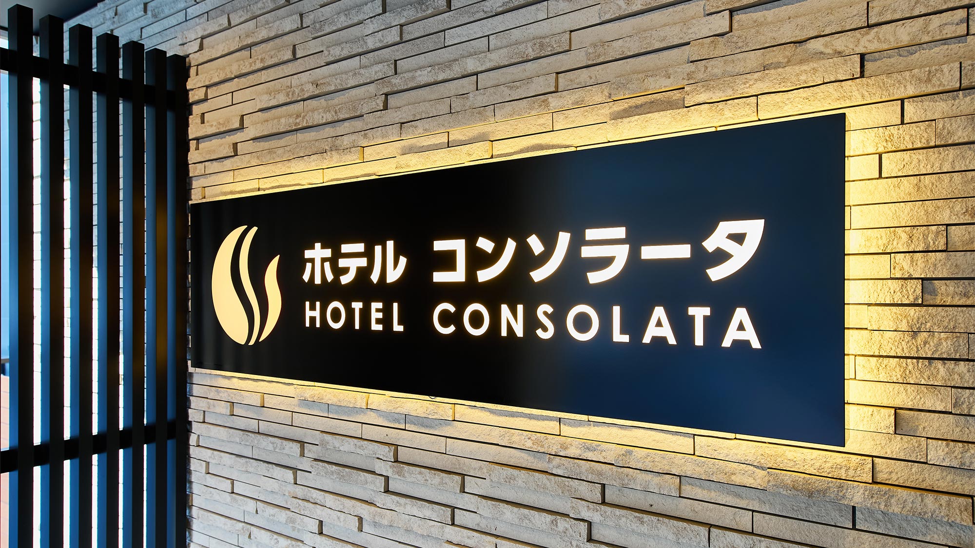 ・【サイン】2024年グランドオープン！「ホテル コンソラータ」へようこそ