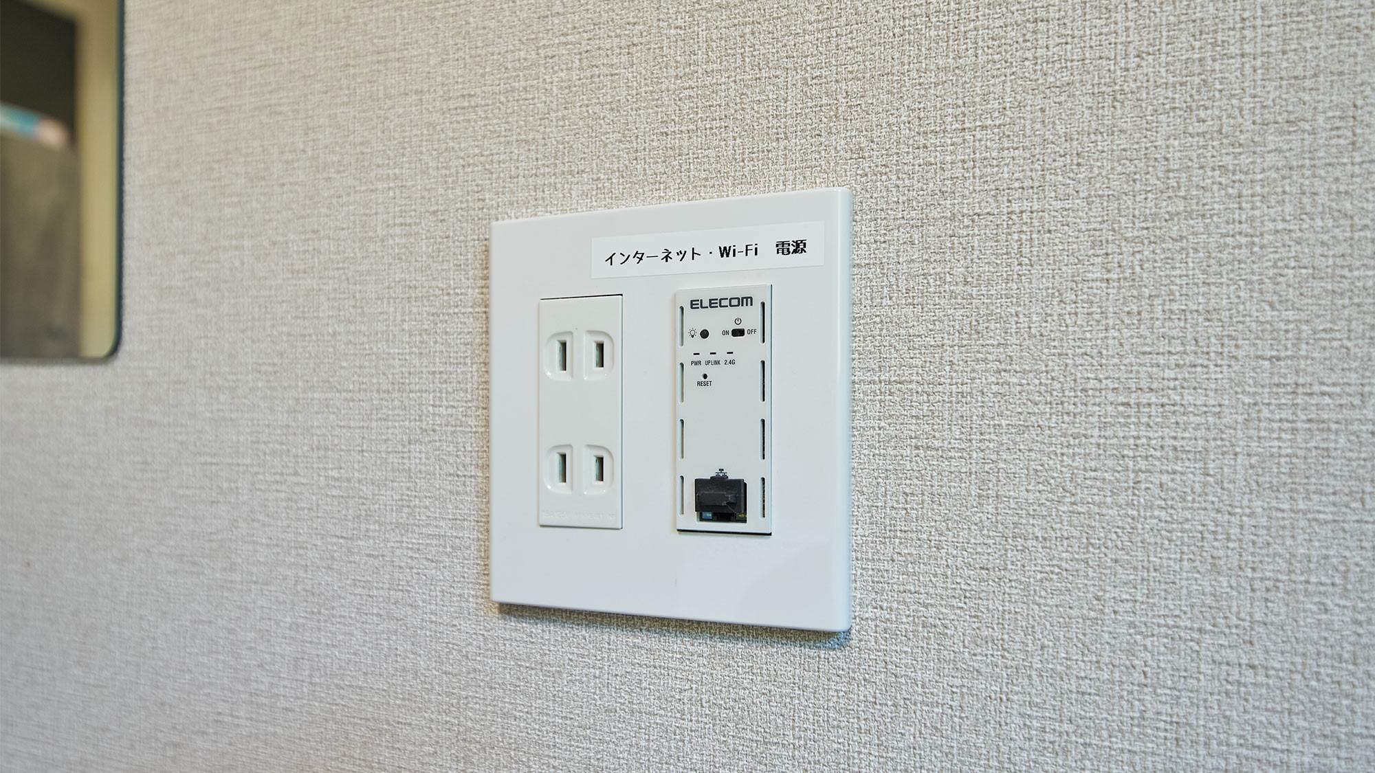 ・【部屋設備】インターネット・Wi-Fi・電源