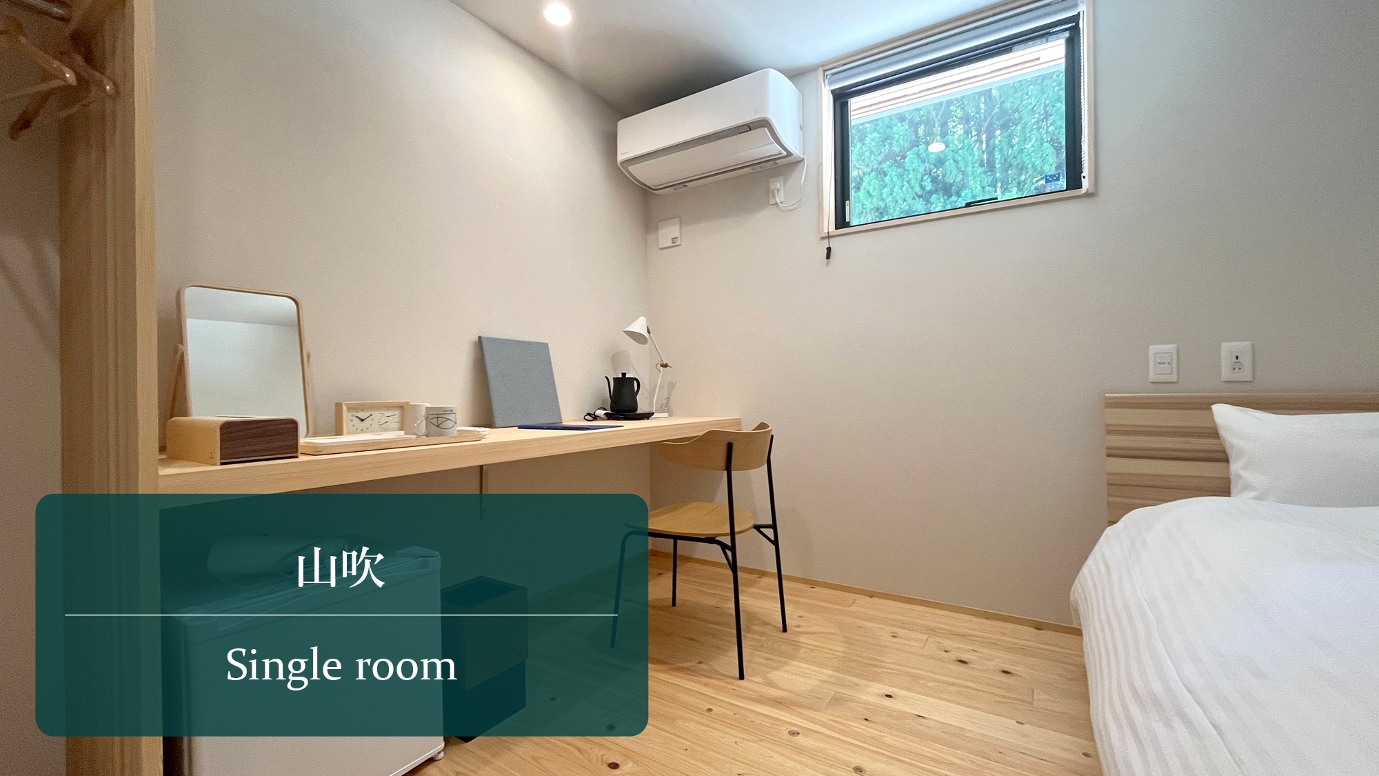 シングルルーム