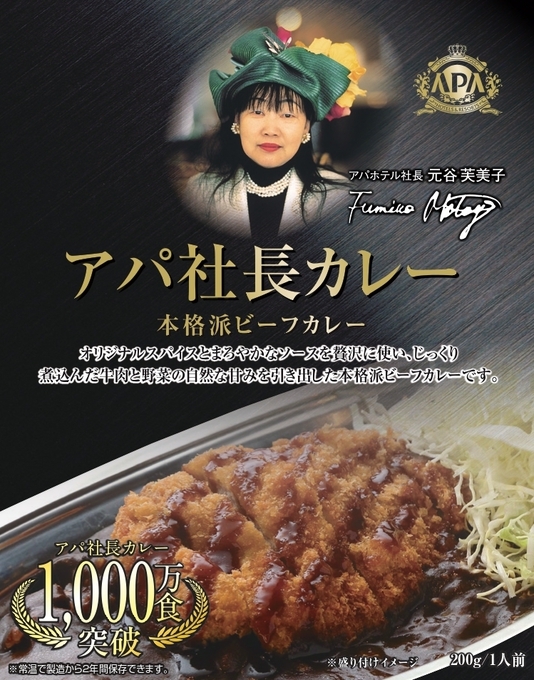 【素泊まり・連泊不可】室数限定プラン【アパ社長カレープレゼント】