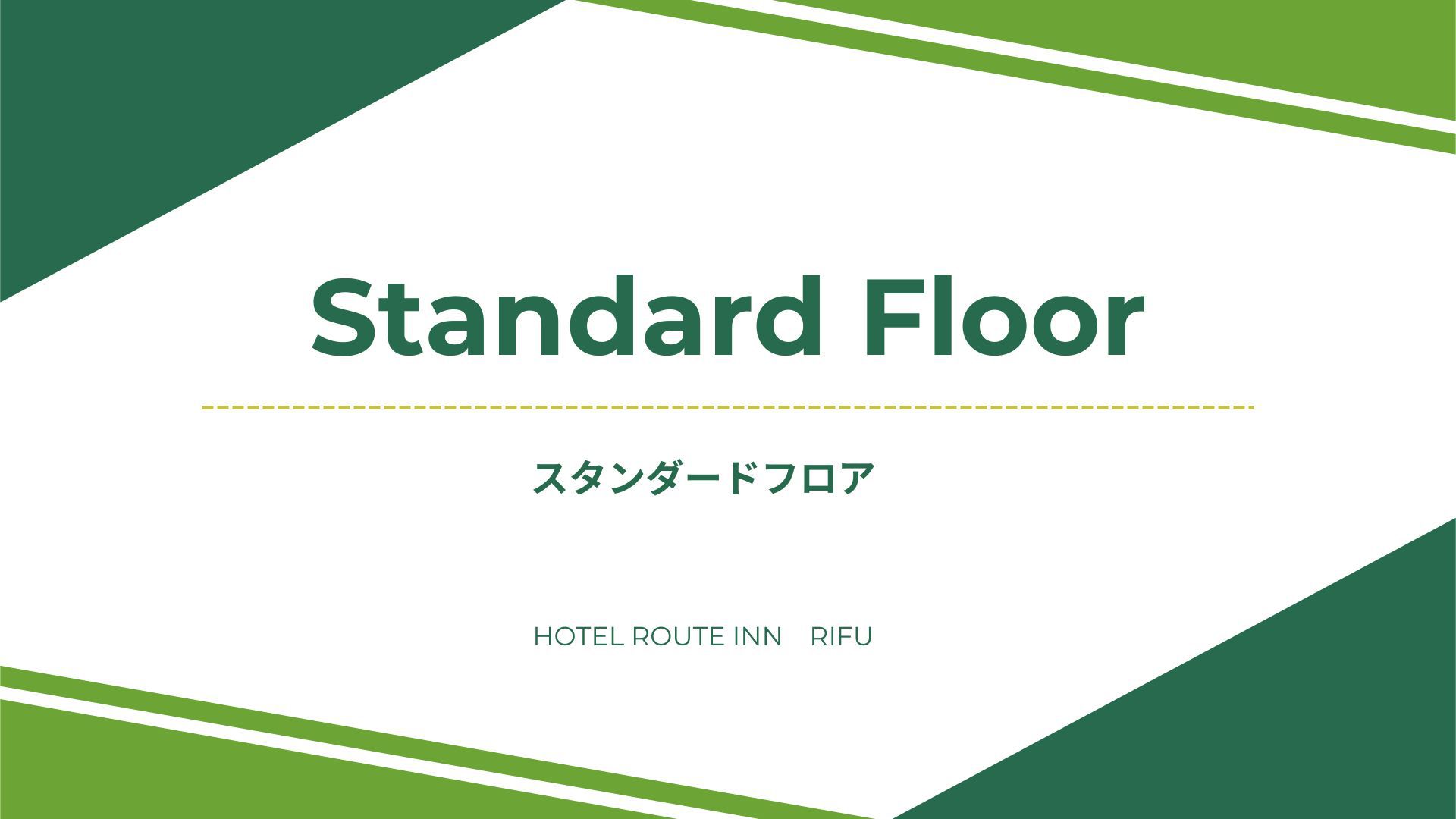 利府ゴルフ倶楽部に近いホテルランキング【楽天トラベル】