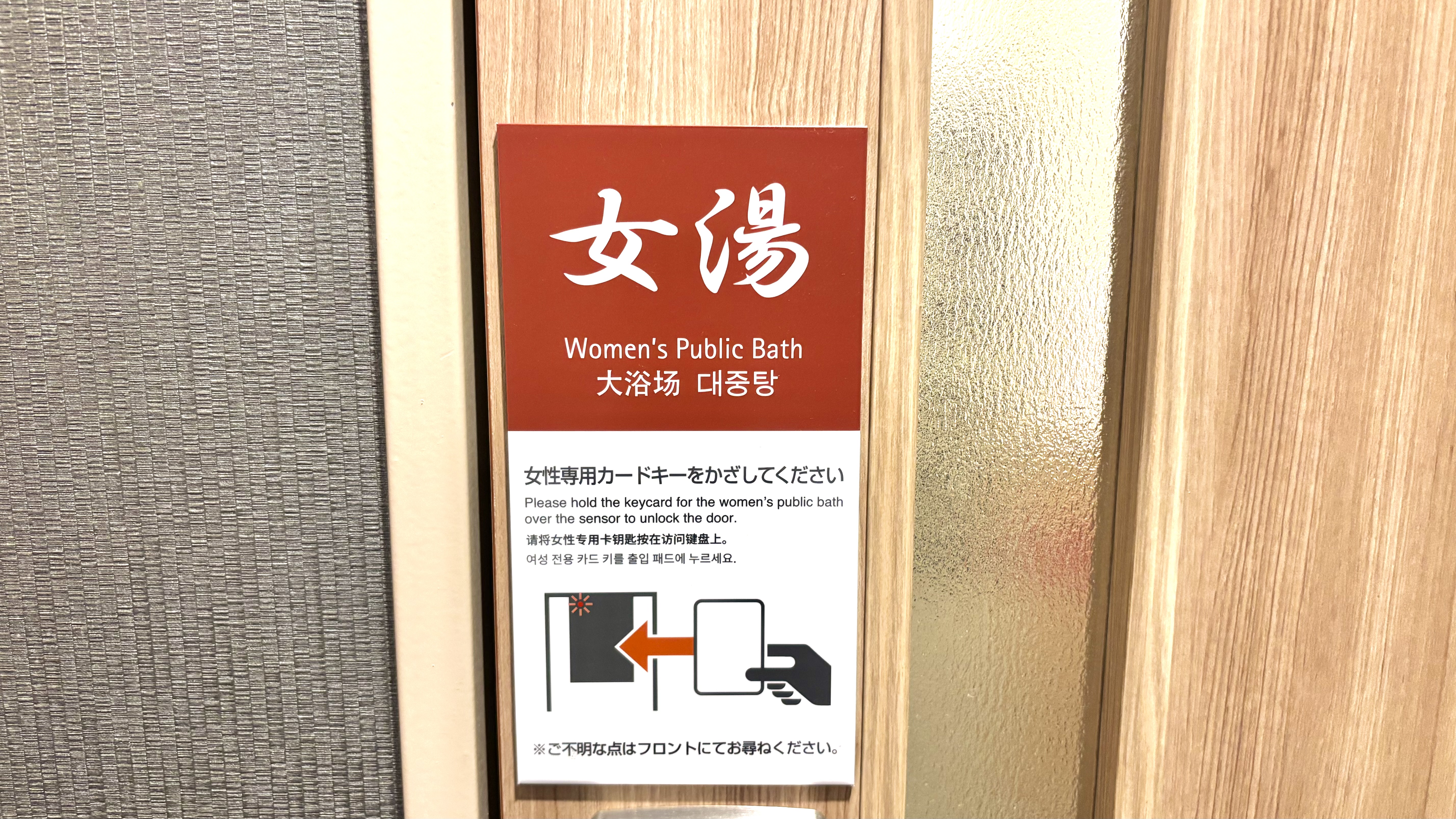 【大浴場】女性大浴場入口