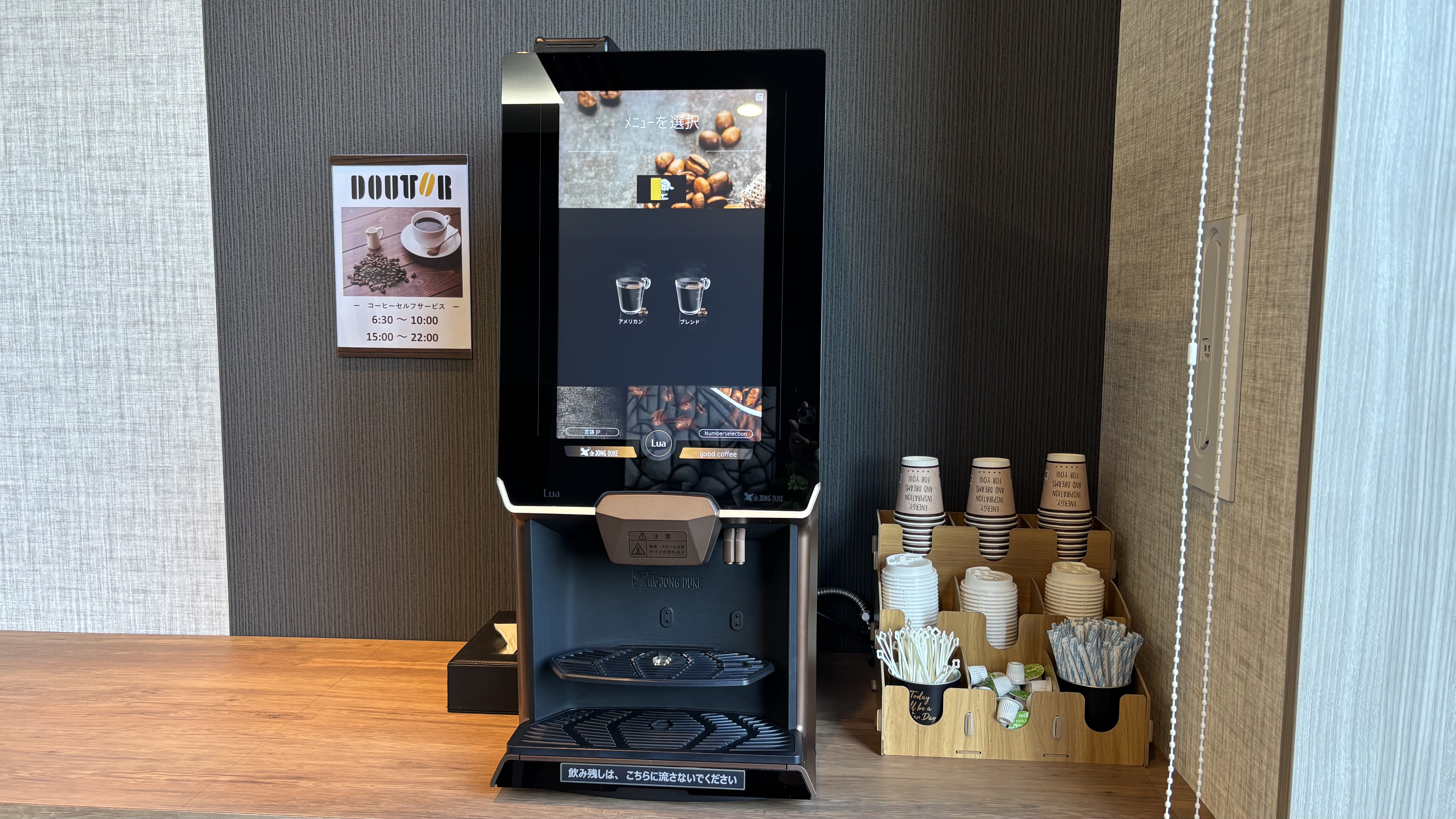 【ロビー】無料コーヒー
