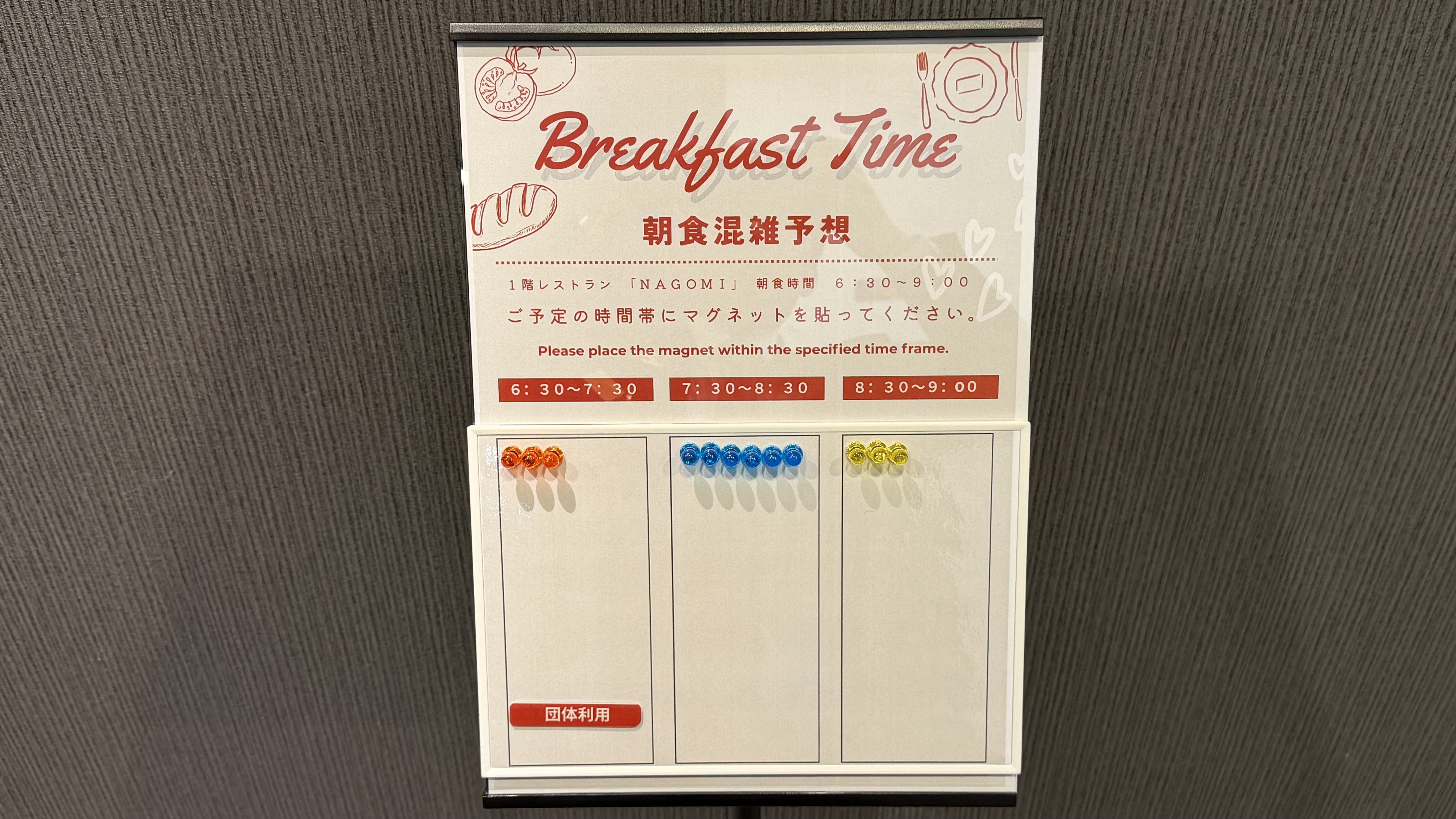 【朝食】朝食混雑予想ボード