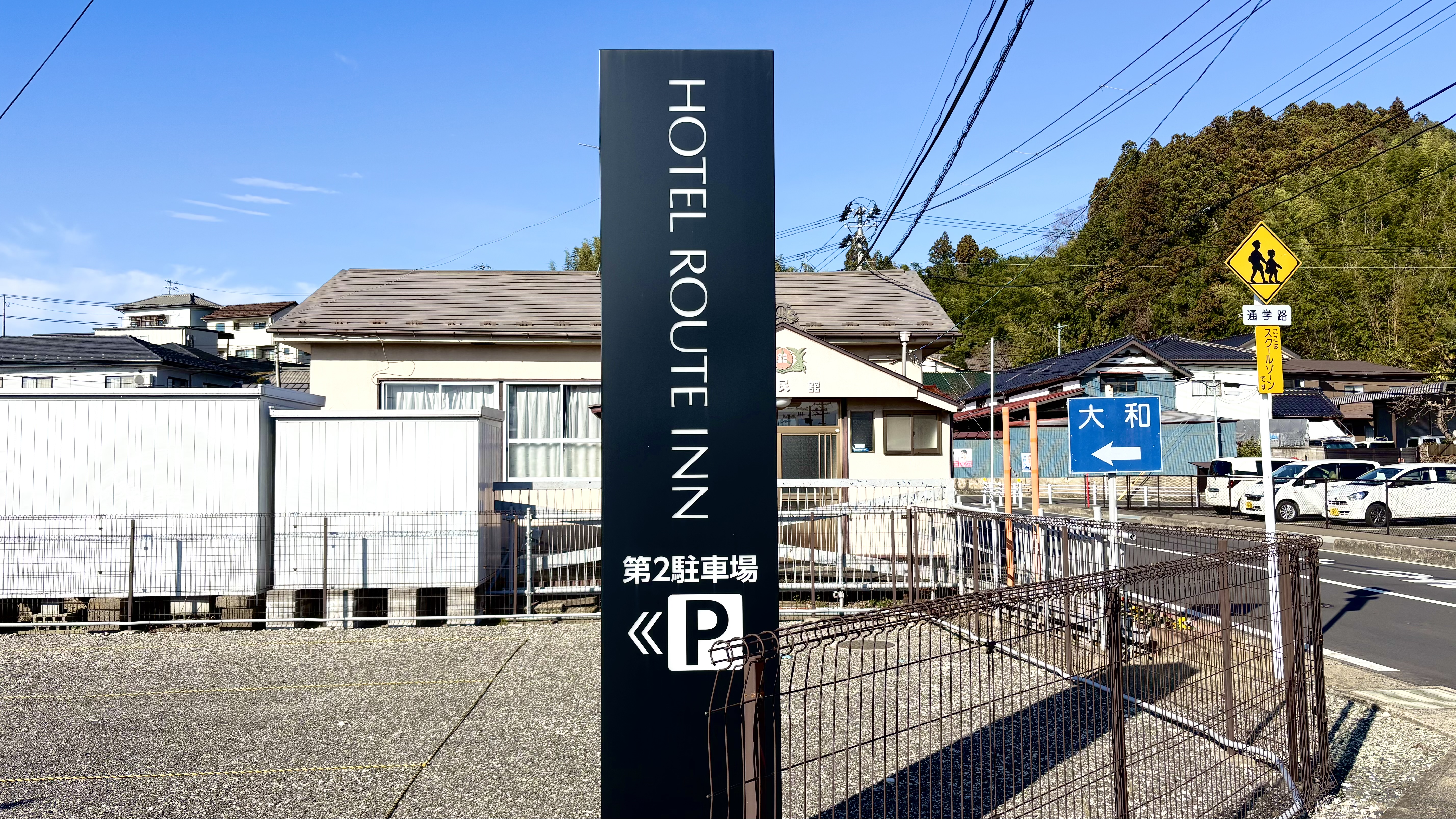 【駐車場】第二駐車場　看板