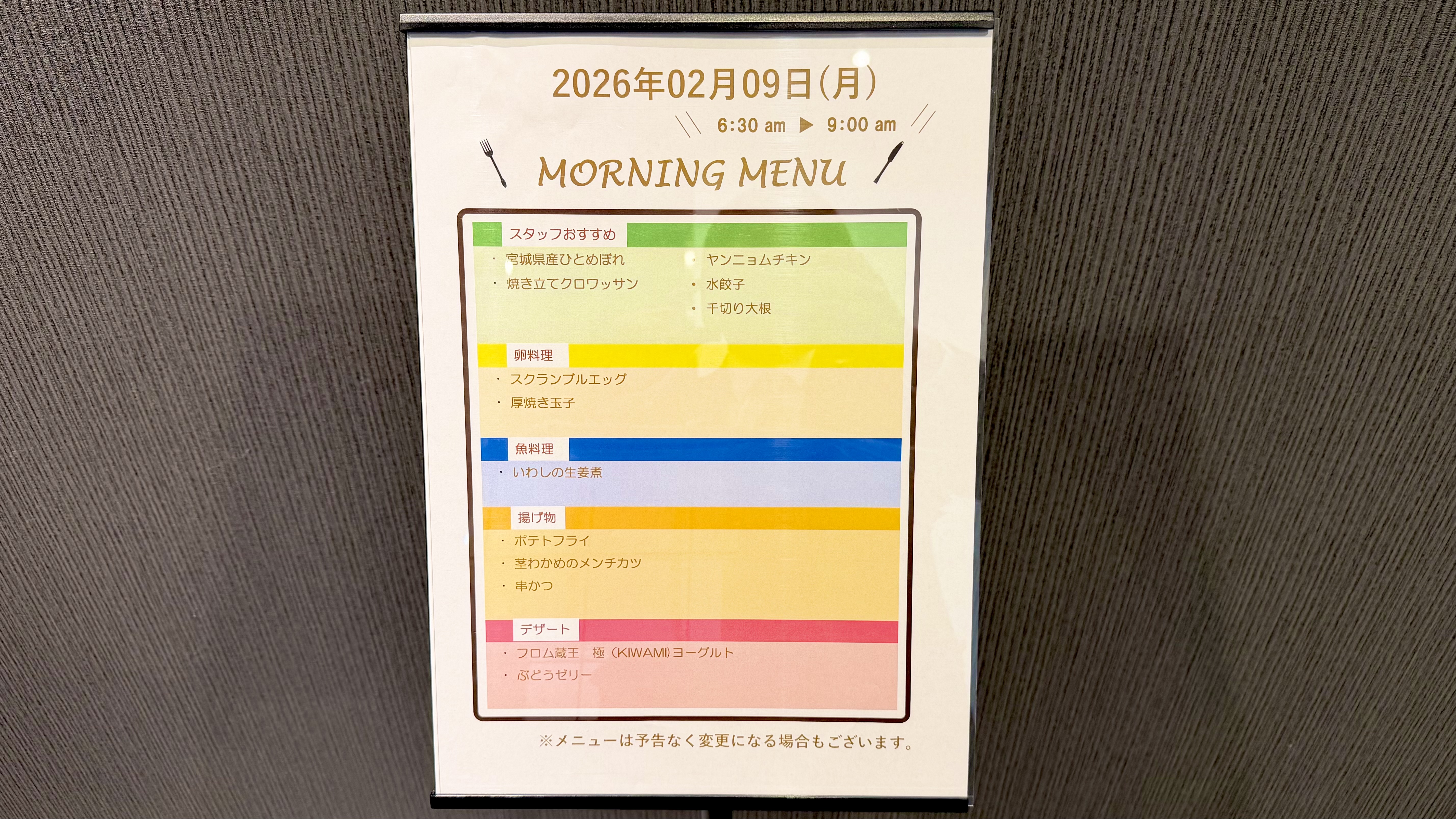 【朝食】明日の朝食メニュー