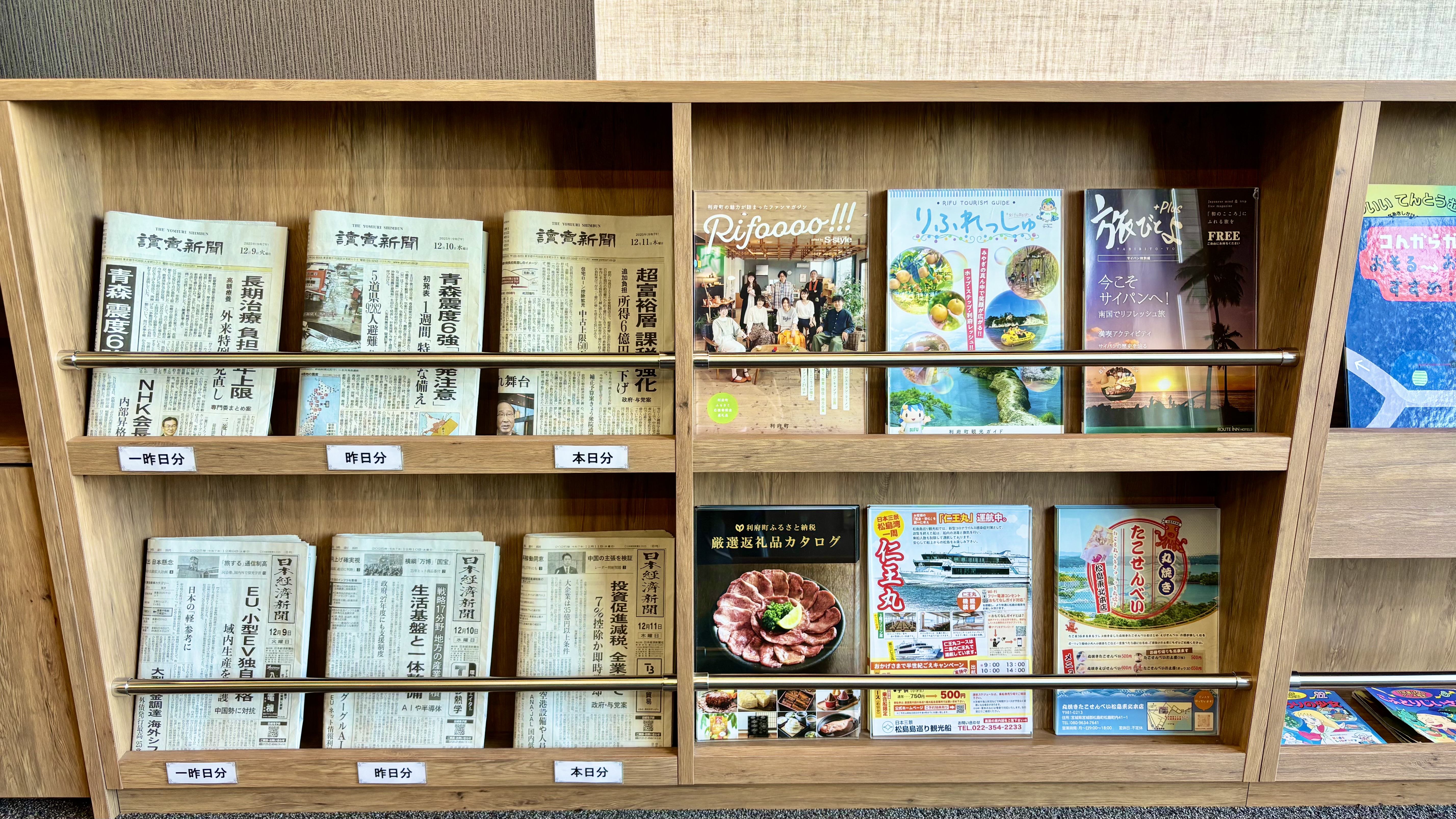 【ロビー】新聞＆パンフレットコーナー