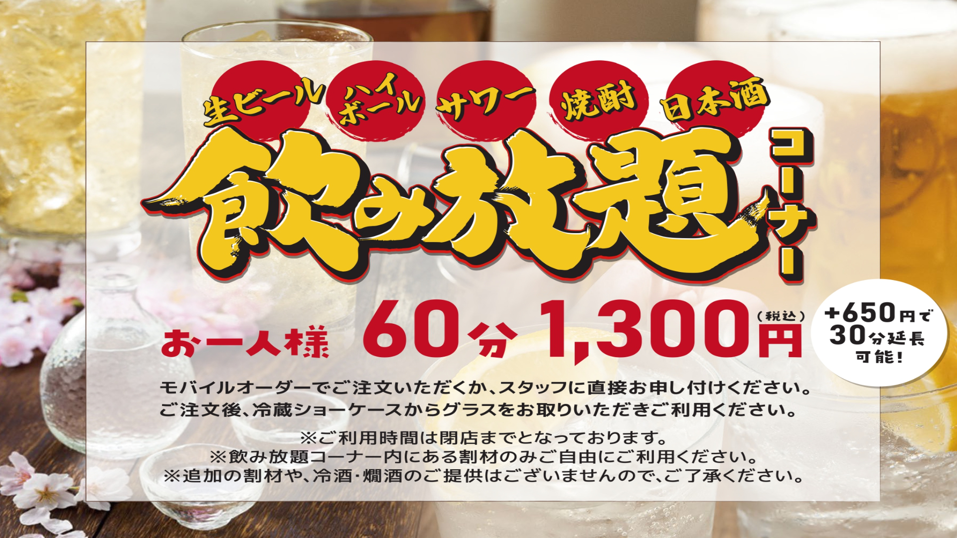 【夕食】飲み放題