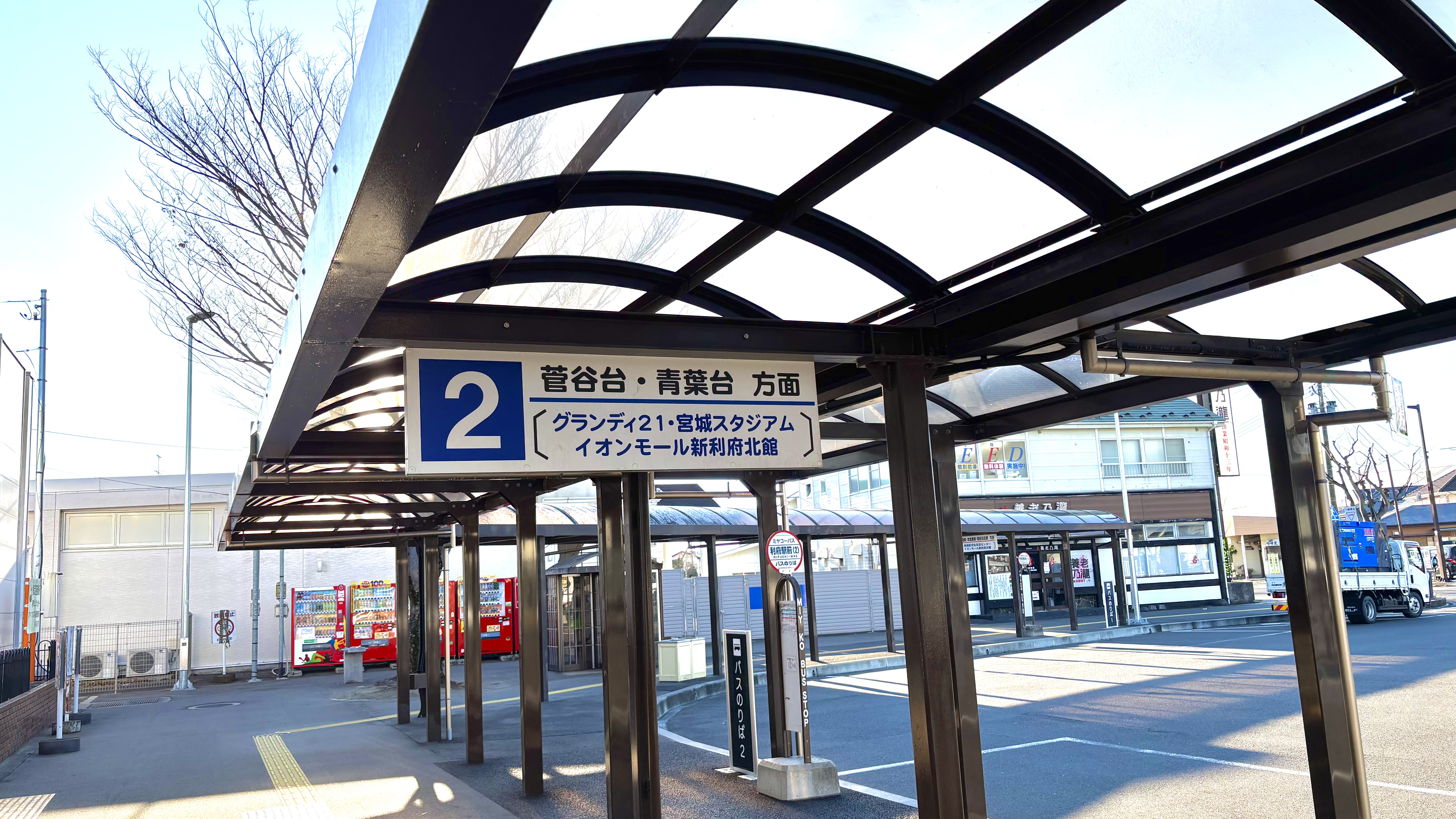 【利府駅】バス（グランディ･21方面）