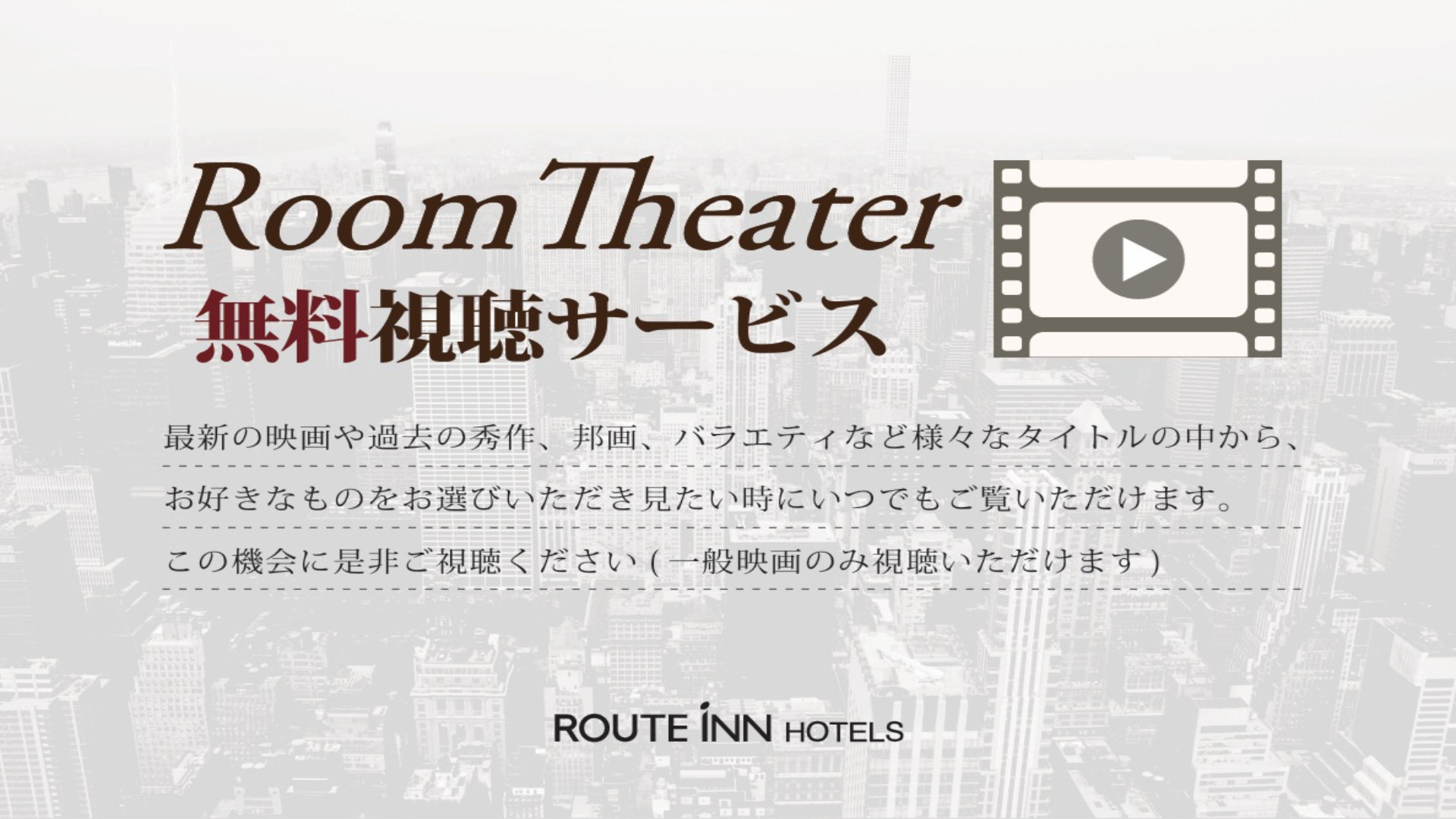 【客室】ルームシアター