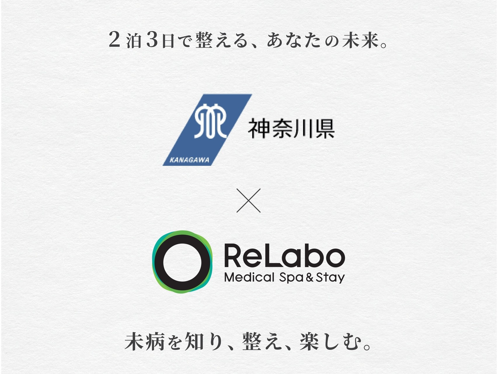 【神奈川県民限定】ME-BYO Wellness Retreat ー 知る・整える・つなぐ3日間＞