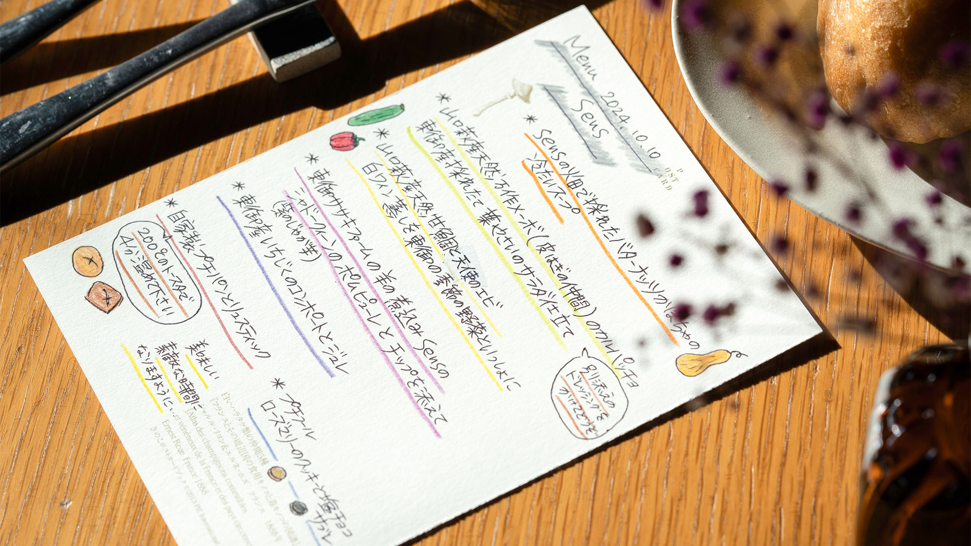 ・【ご夕食一例】シェフによる手書きメニューも楽しく、会話が弾みます