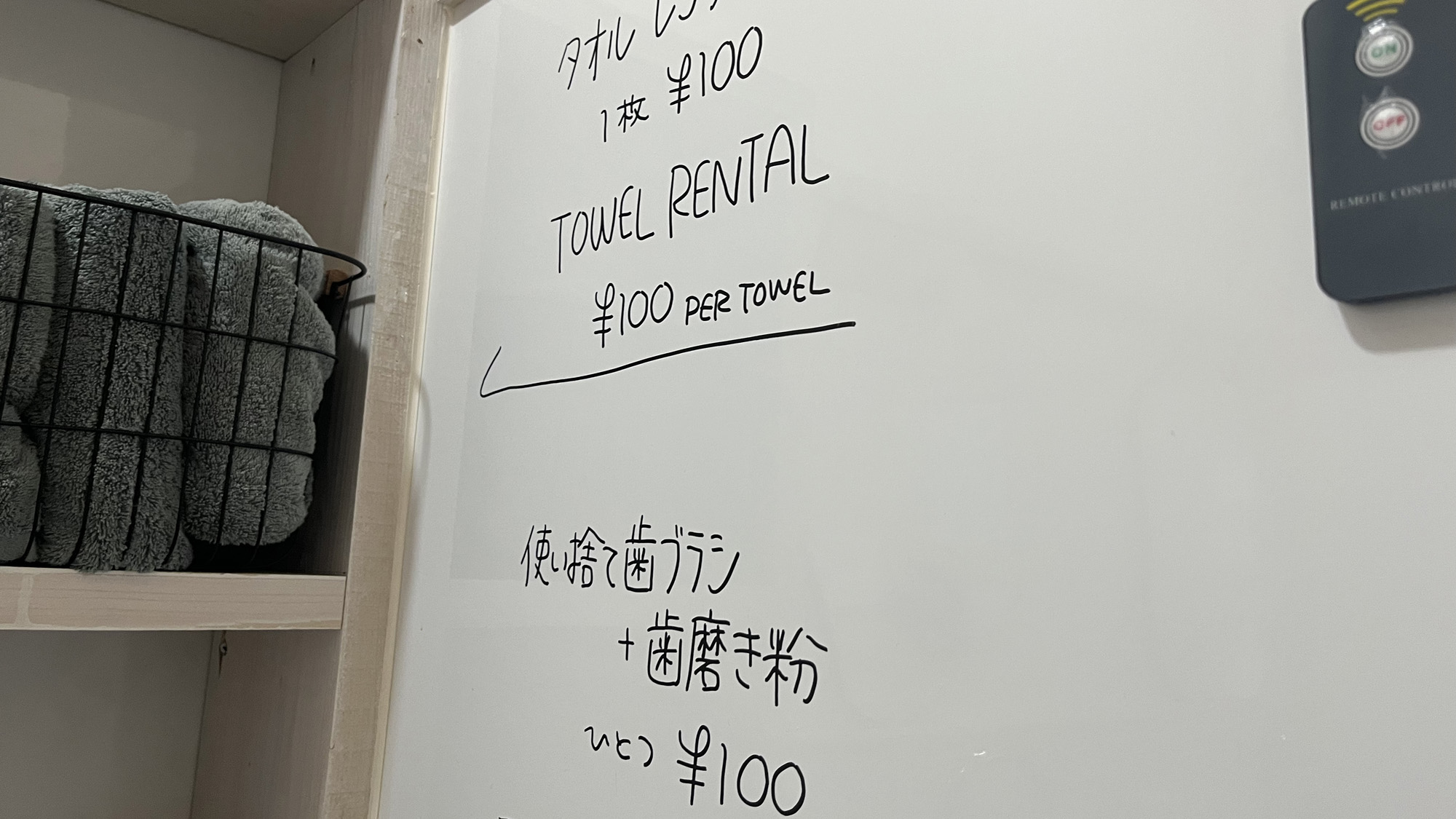 【館内】タオルのレンタルや歯ブラシなど販売してます