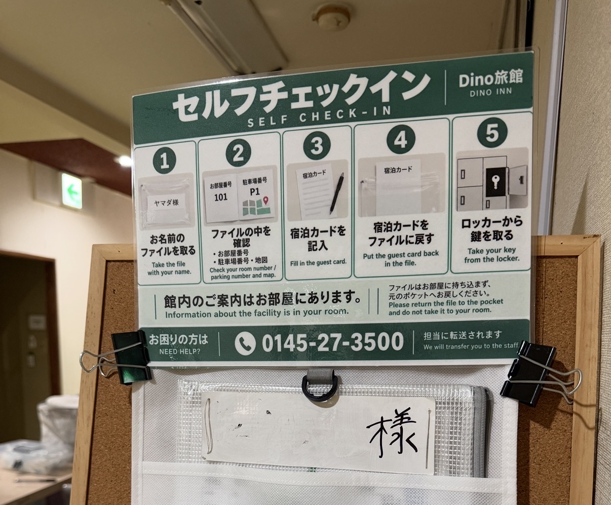 セルチェックインです