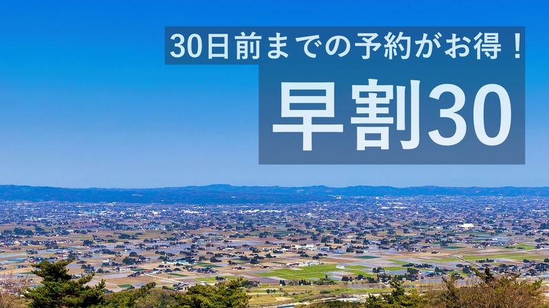  【さき楽30】30日前までのご予約で700円OFF！他ではできないアクティビティとセットもおすすめ
