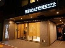 【シンプルステイ♪】素泊まりプラン☆事前のお荷物無料でお預かり☆