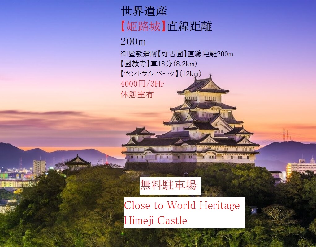 観光名所　世界遺産　姫路城World Heritage Site, Himeji Castle