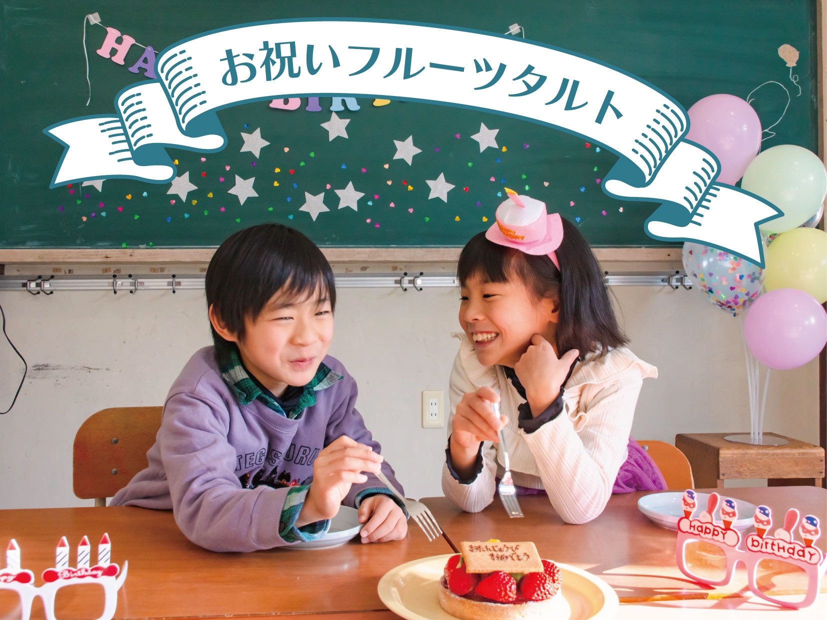 お祝いフルーツタルト付き素泊まりプラン（BBQ機材付き・食材持ち込み可）